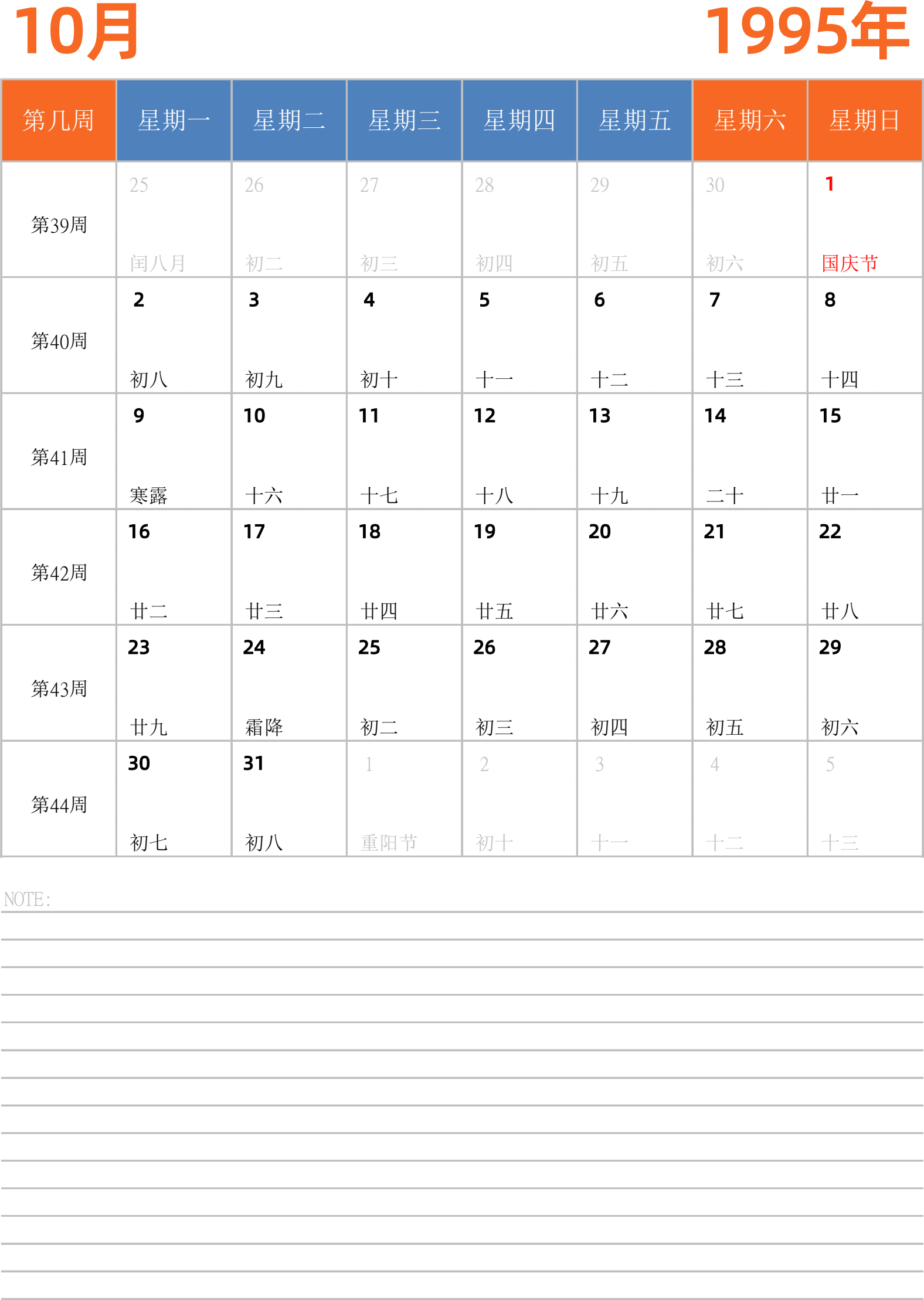 日历表1995年日历 中文版 纵向排版 周一开始 带周数 带节假日调休安排